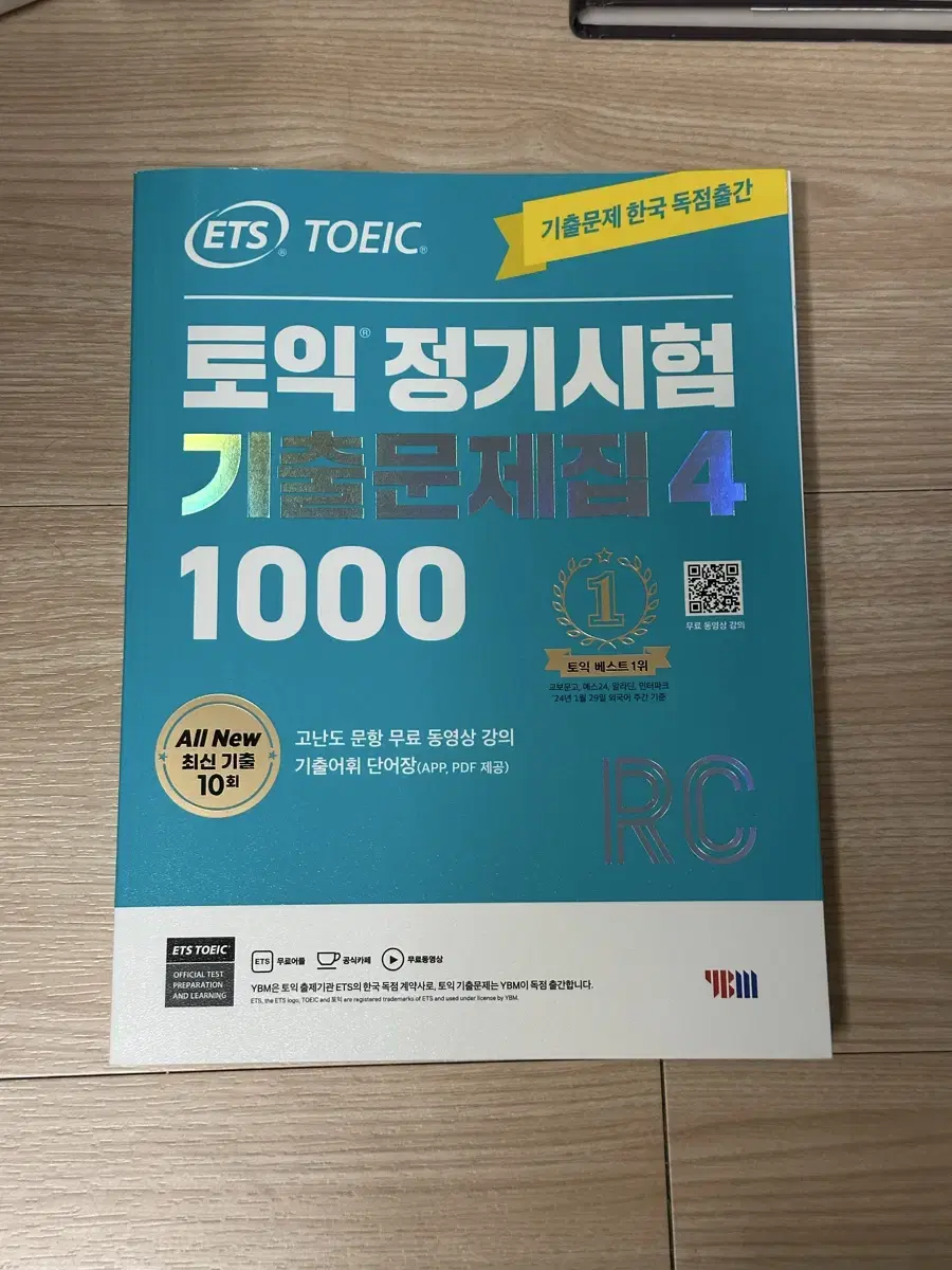 ETS 토익 정기시험 기출문제집4 1000 RC